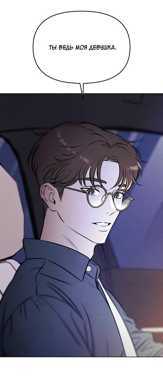 Манга Одолжить огонек? - Глава 65 Страница 30