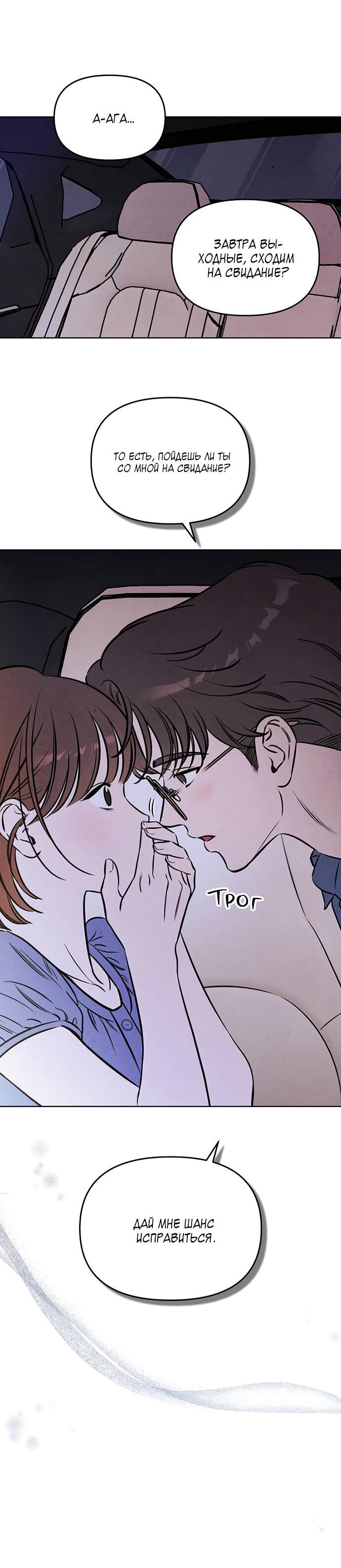 Манга Одолжить огонек? - Глава 65 Страница 42