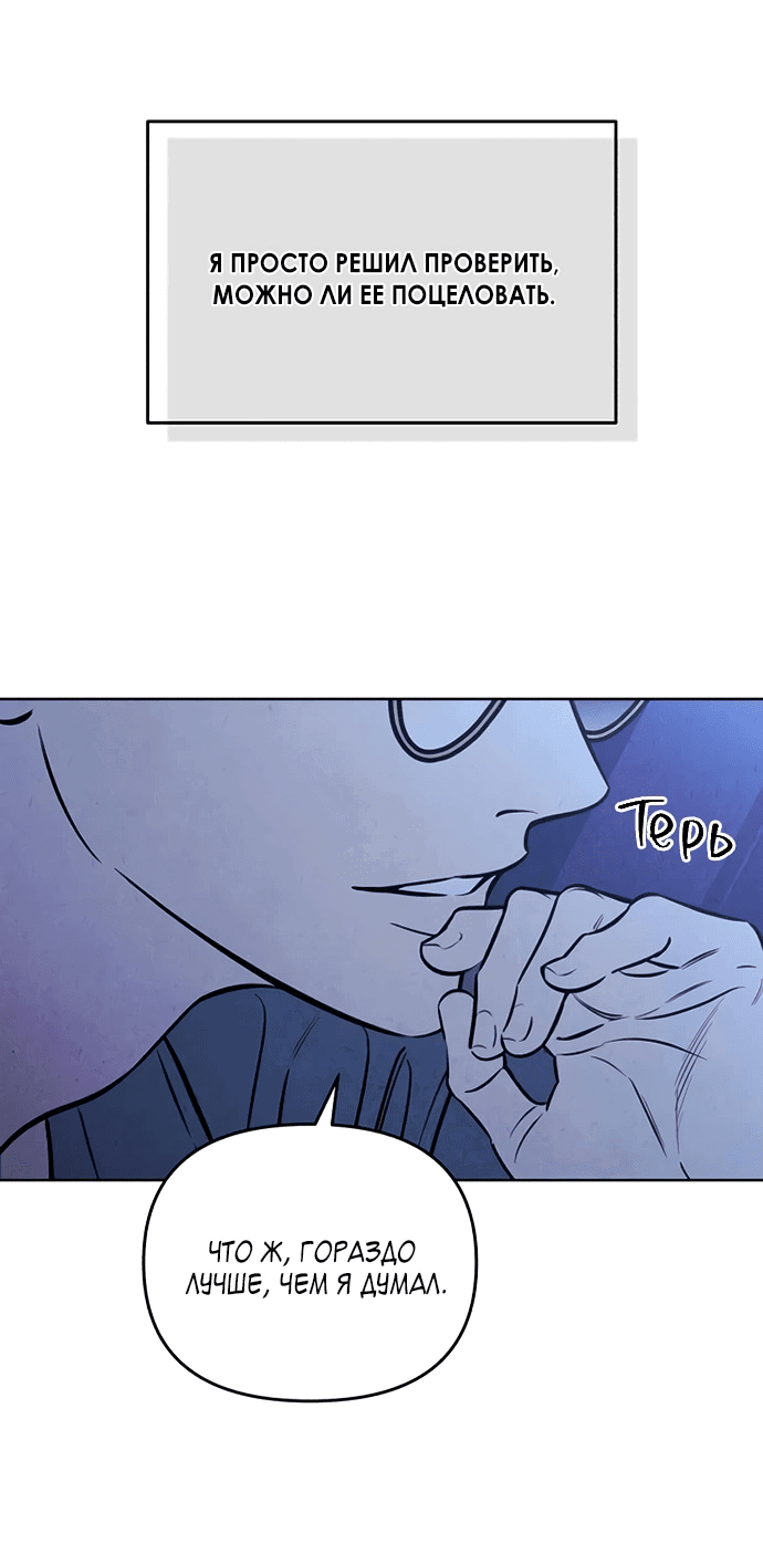 Манга Одолжить огонек? - Глава 65 Страница 55