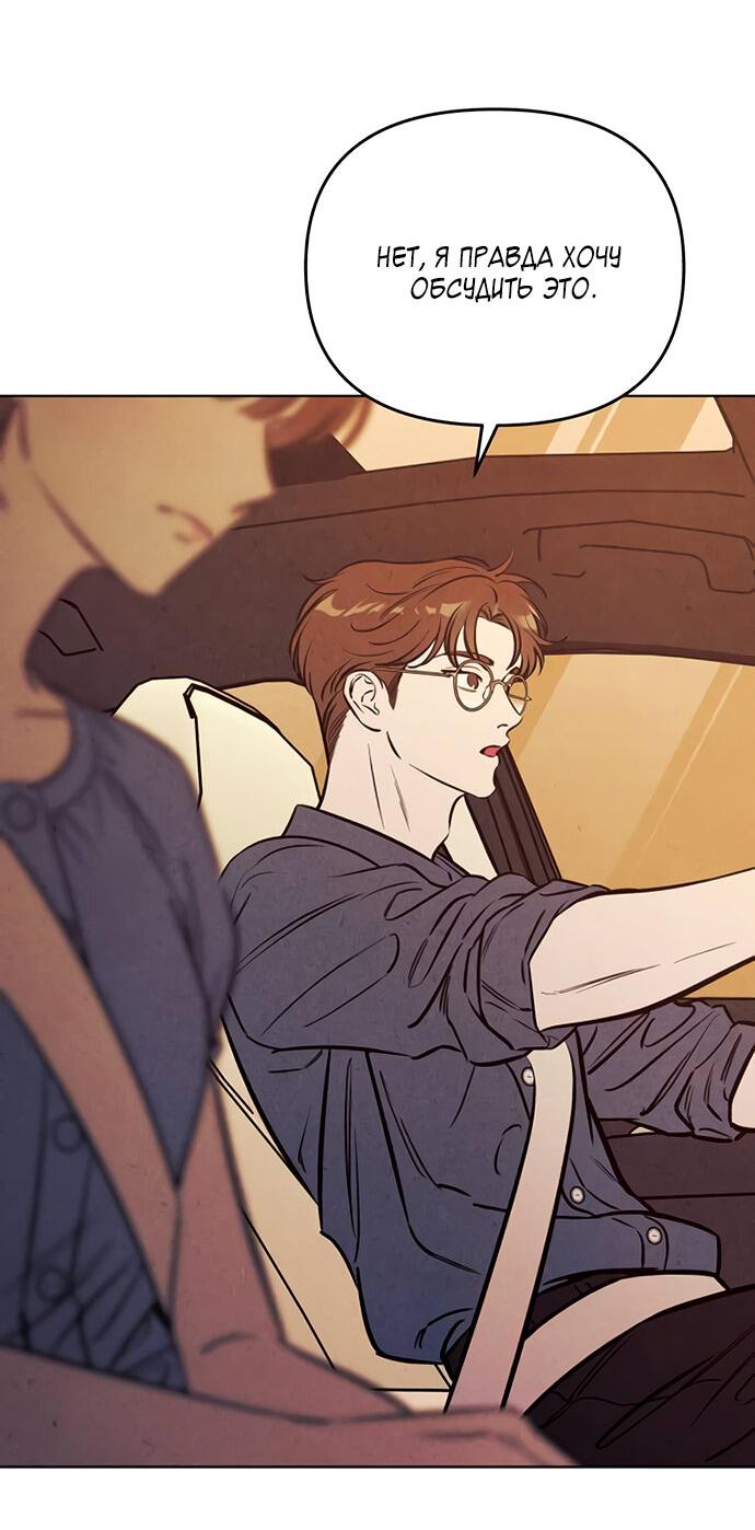 Манга Одолжить огонек? - Глава 65 Страница 14
