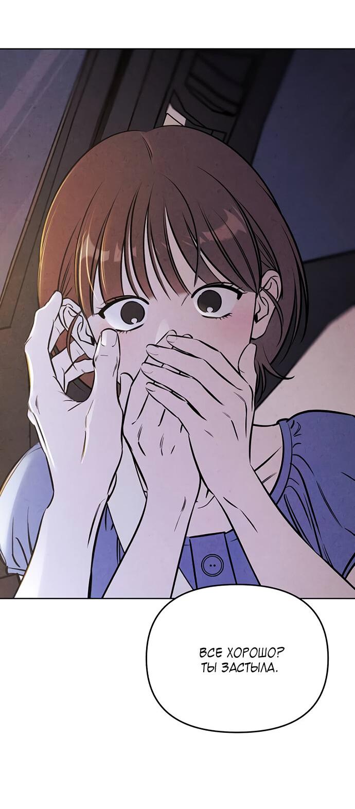 Манга Одолжить огонек? - Глава 65 Страница 41