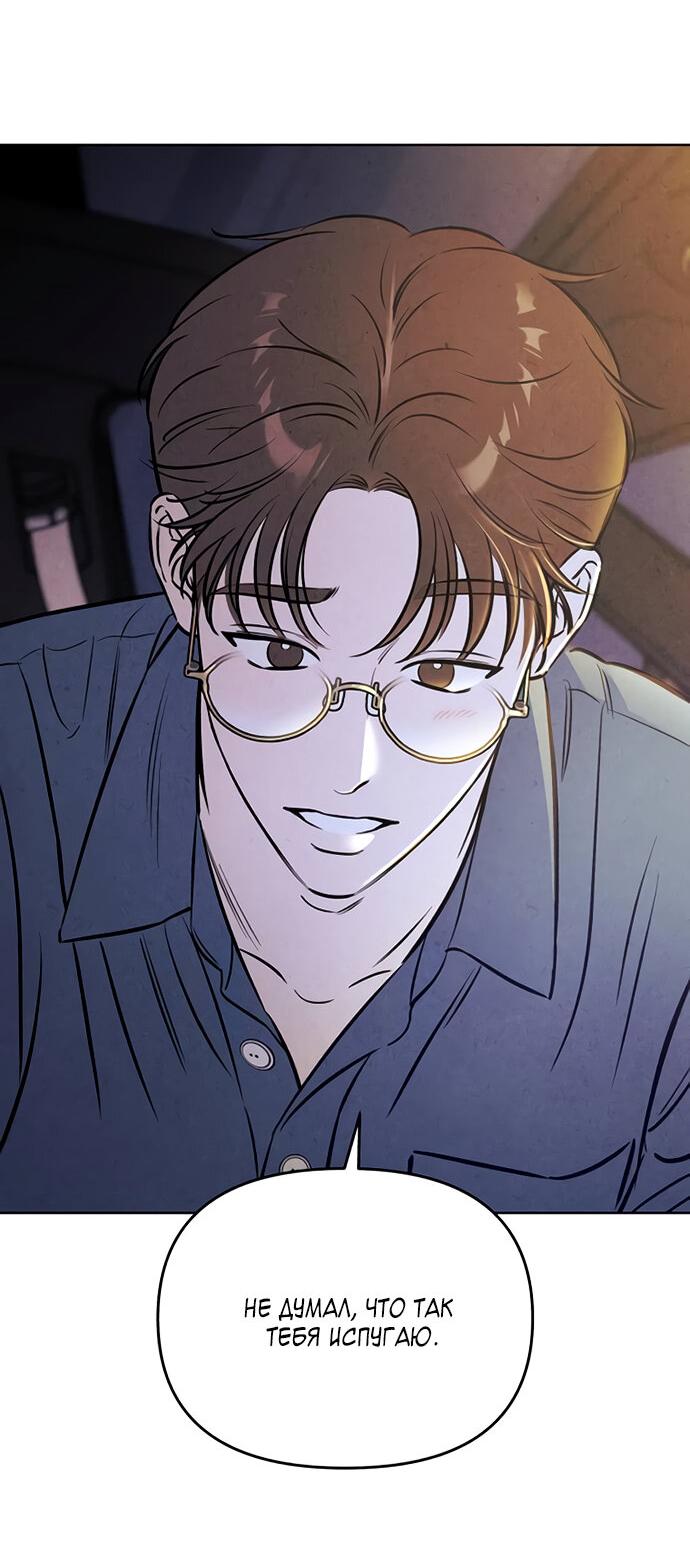 Манга Одолжить огонек? - Глава 65 Страница 40