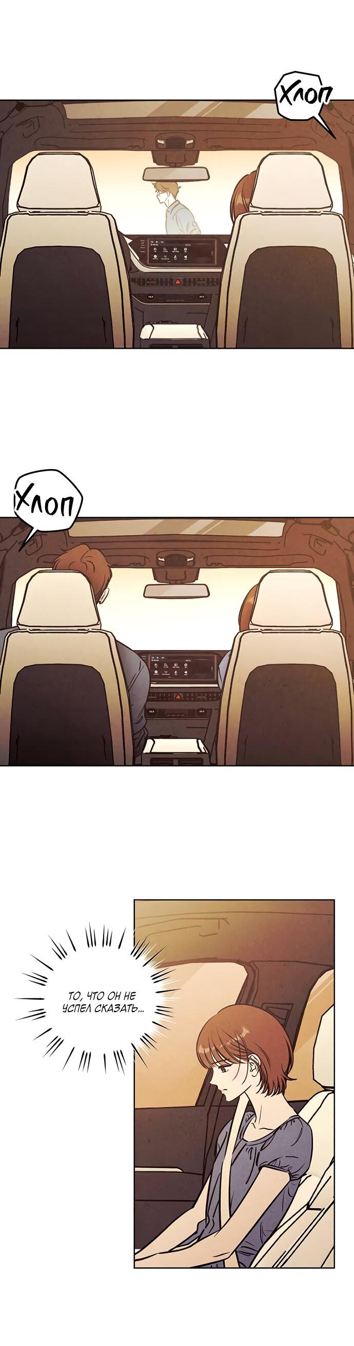 Манга Одолжить огонек? - Глава 65 Страница 11