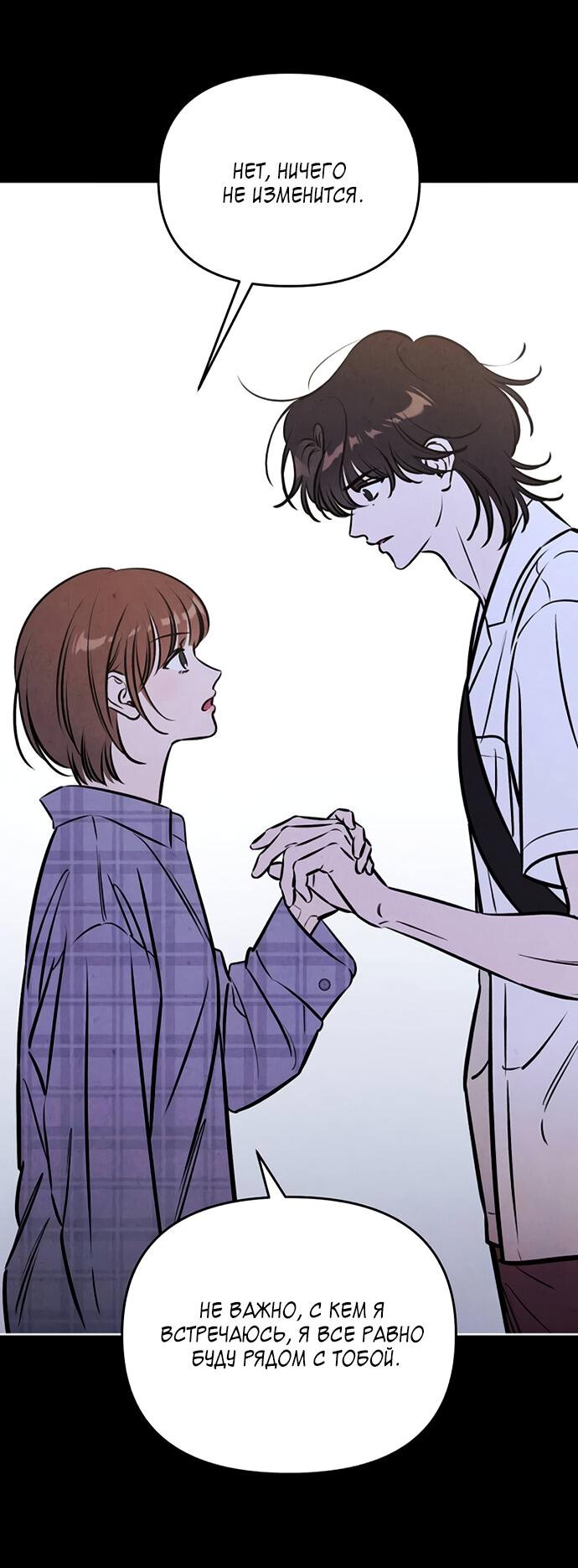 Манга Одолжить огонек? - Глава 64 Страница 10