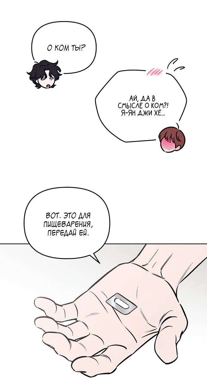 Манга Одолжить огонек? - Глава 64 Страница 18