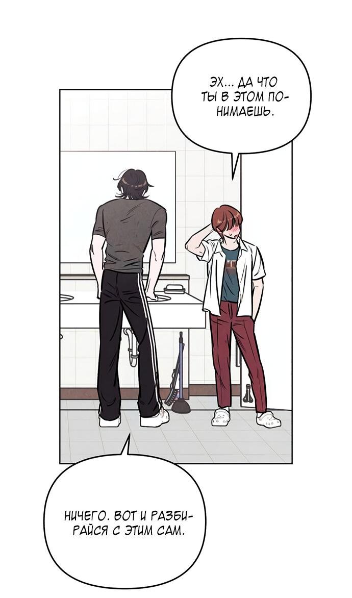 Манга Одолжить огонек? - Глава 64 Страница 28