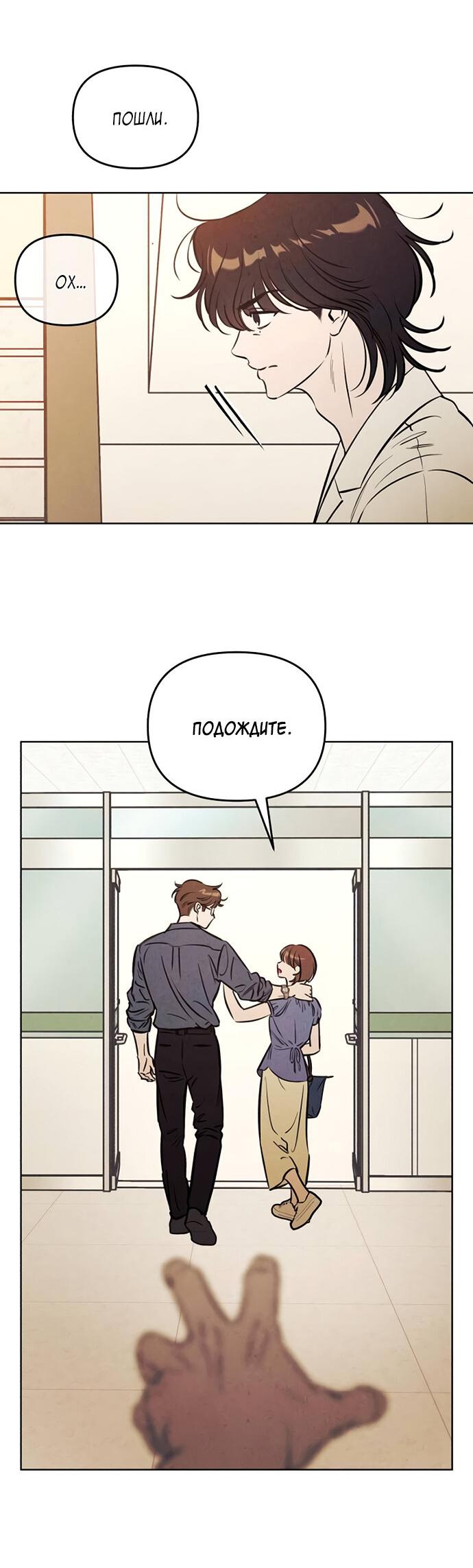 Манга Одолжить огонек? - Глава 64 Страница 46