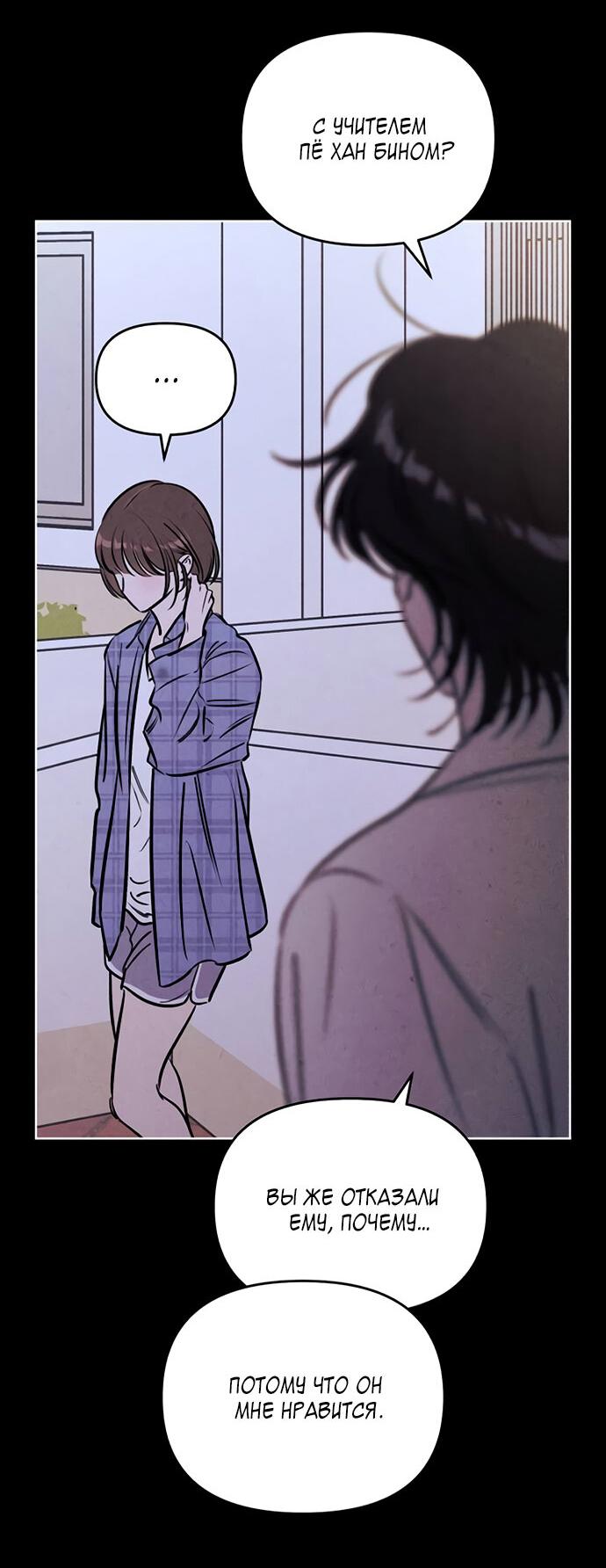 Манга Одолжить огонек? - Глава 64 Страница 3