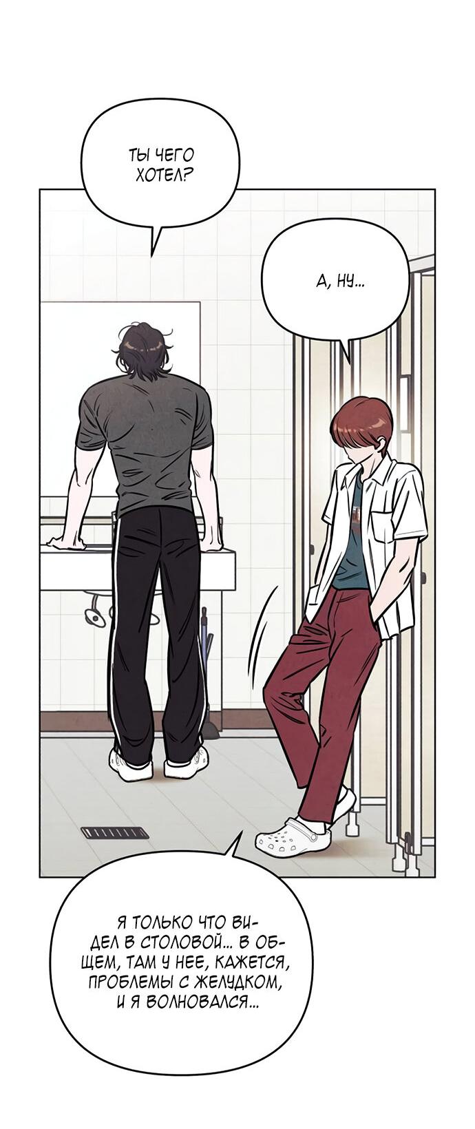 Манга Одолжить огонек? - Глава 64 Страница 17