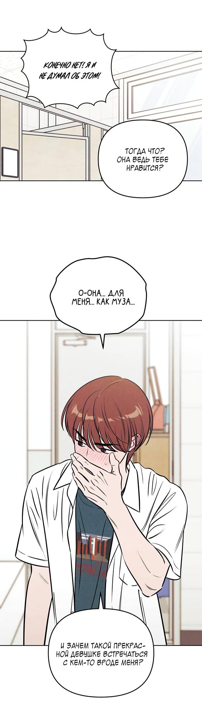 Манга Одолжить огонек? - Глава 64 Страница 25