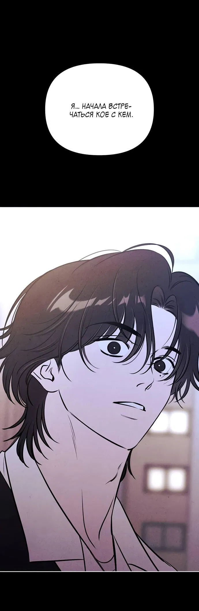 Манга Одолжить огонек? - Глава 64 Страница 1