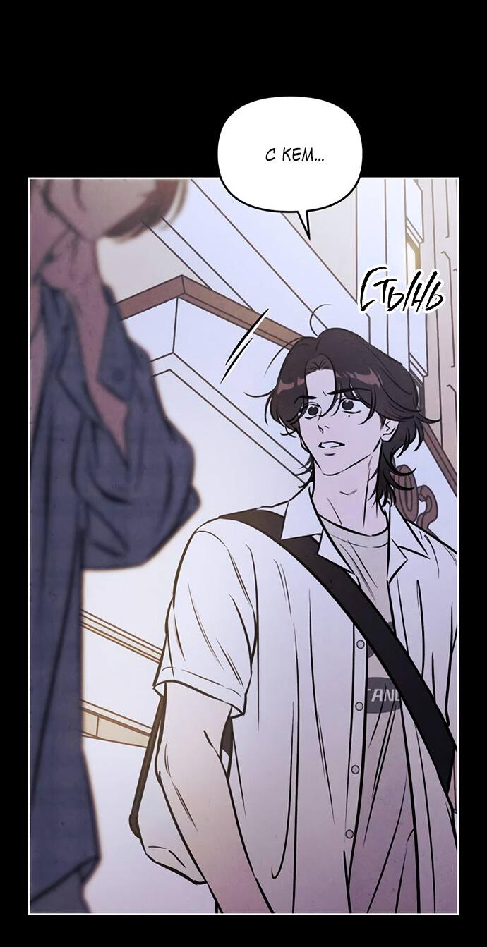 Манга Одолжить огонек? - Глава 64 Страница 2