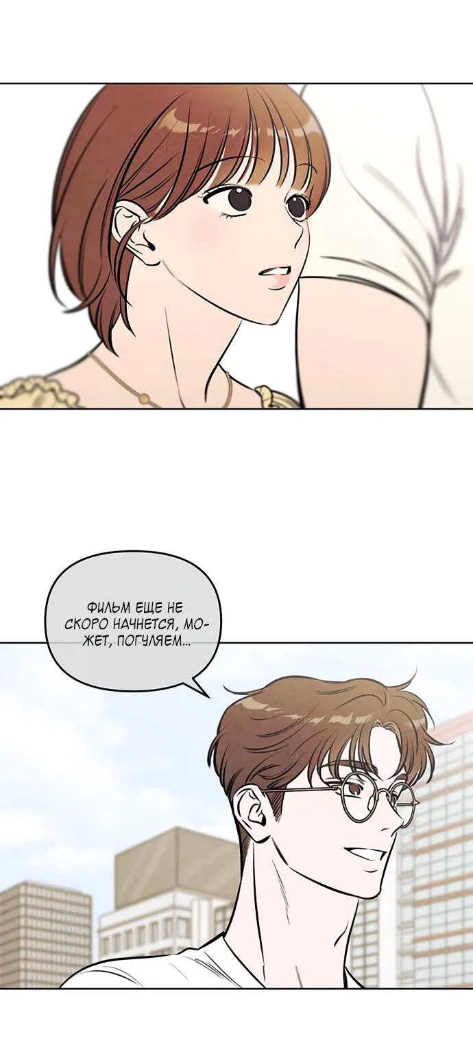 Манга Одолжить огонек? - Глава 66 Страница 10