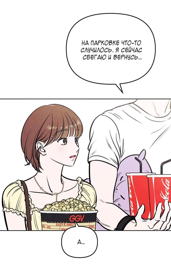 Манга Одолжить огонек? - Глава 66 Страница 22