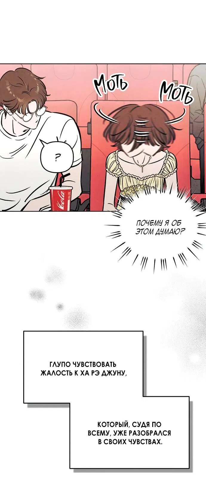 Манга Одолжить огонек? - Глава 66 Страница 53