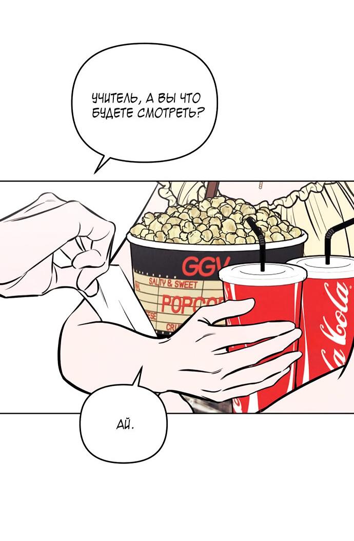 Манга Одолжить огонек? - Глава 66 Страница 31