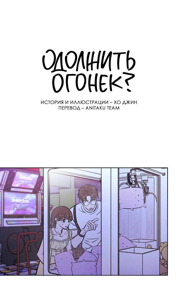 Манга Одолжить огонек? - Глава 66 Страница 16