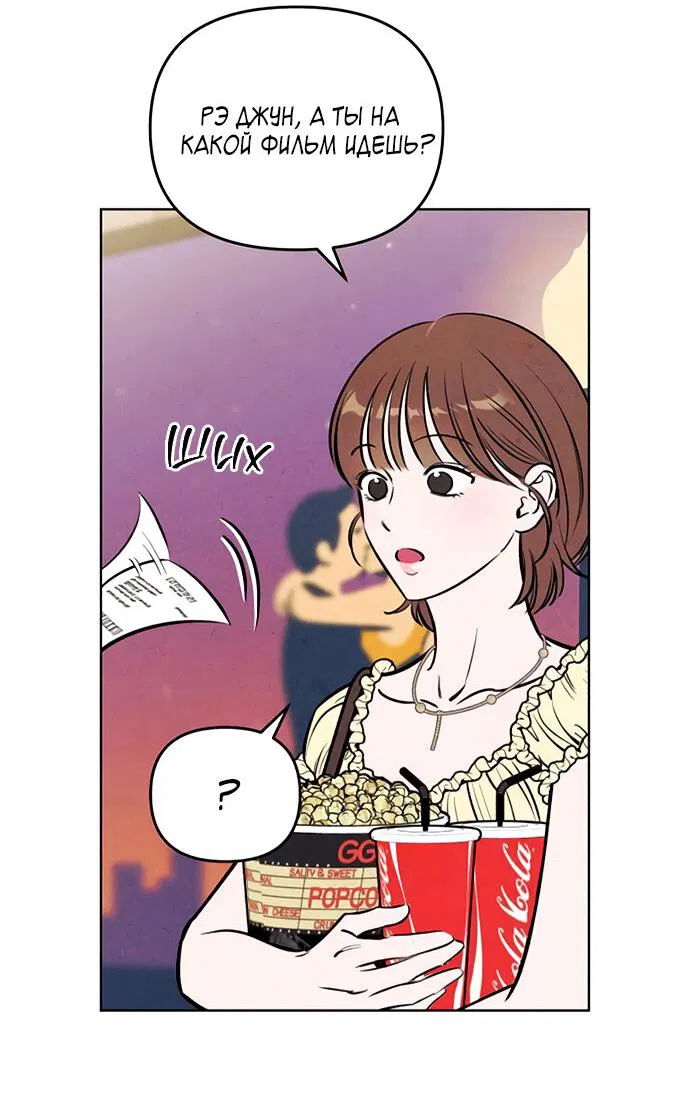 Манга Одолжить огонек? - Глава 66 Страница 34