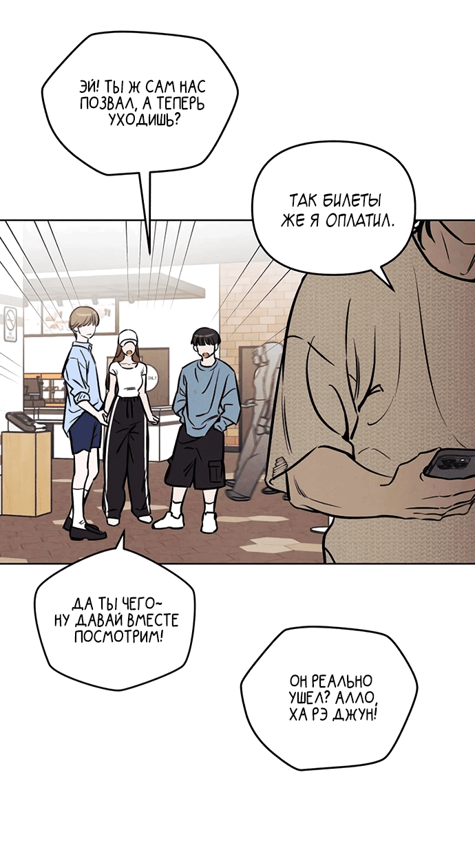 Манга Одолжить огонек? - Глава 66 Страница 47