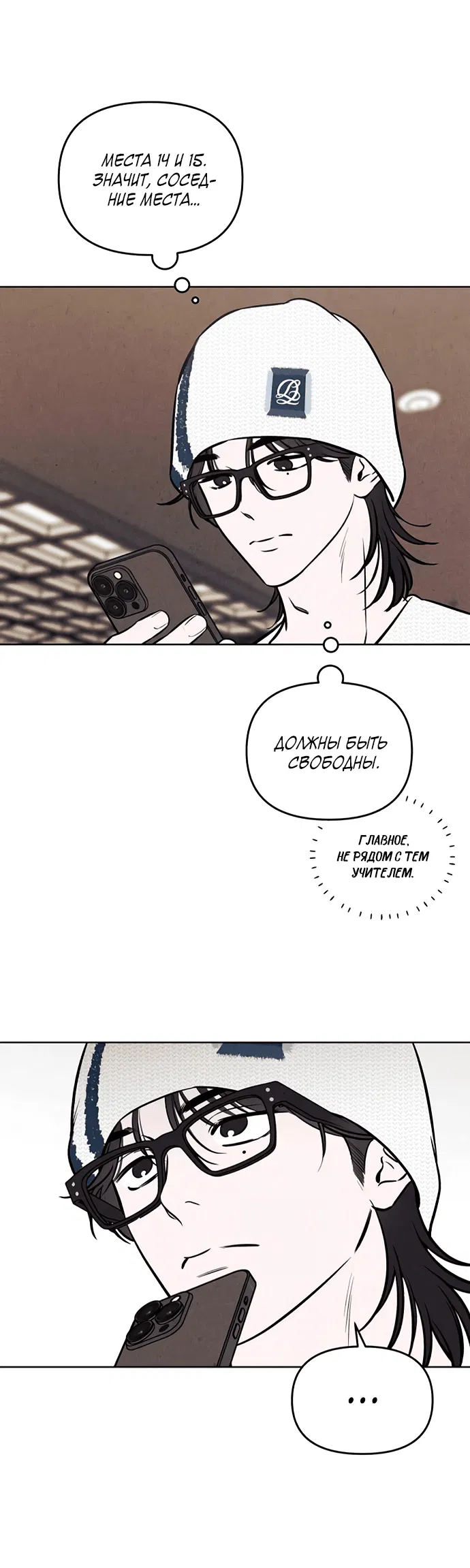 Манга Одолжить огонек? - Глава 66 Страница 50