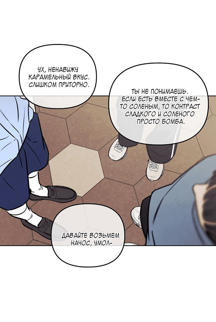 Манга Одолжить огонек? - Глава 66 Страница 44