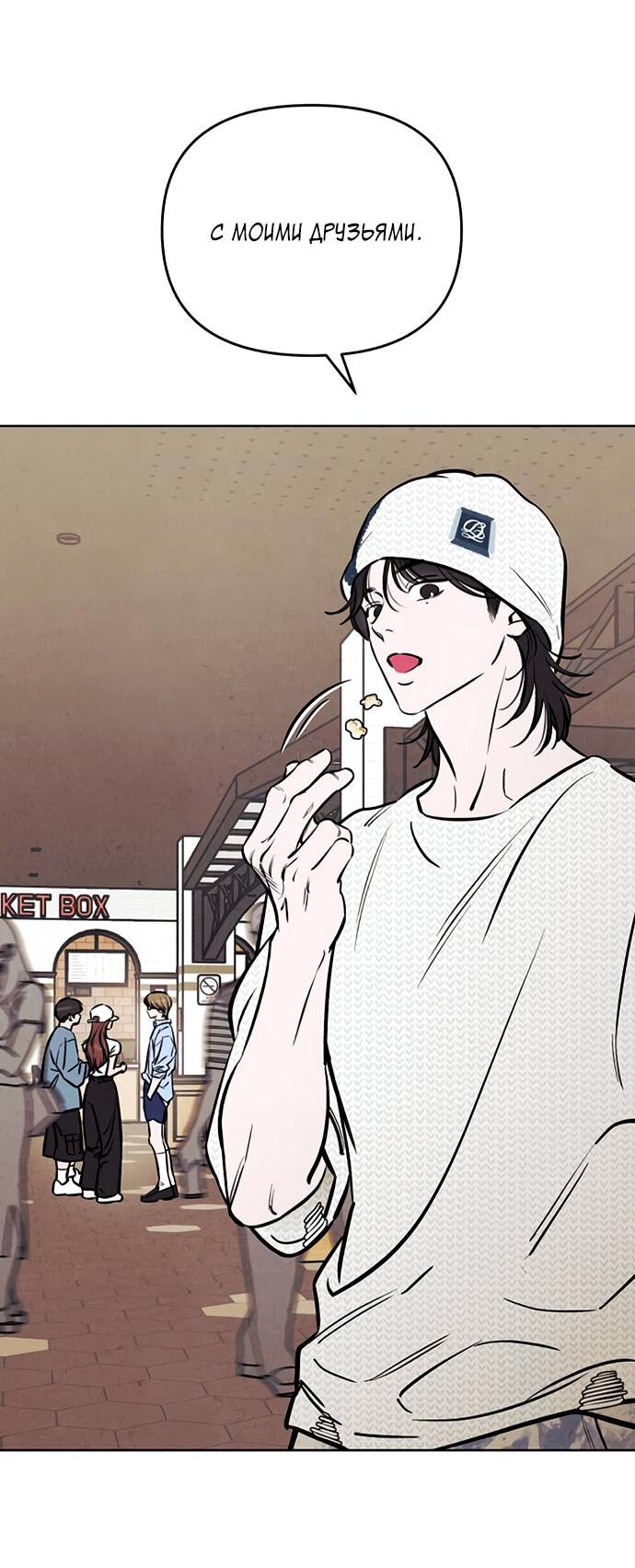 Манга Одолжить огонек? - Глава 66 Страница 29