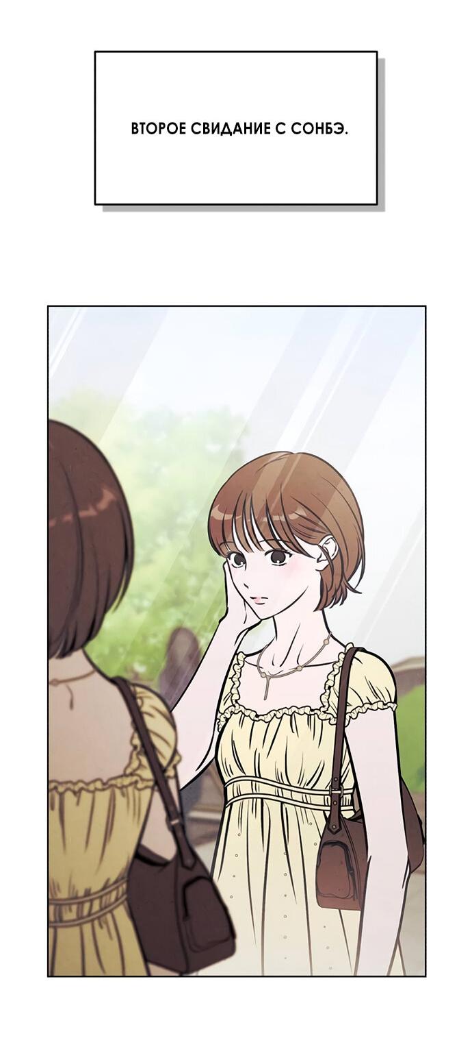 Манга Одолжить огонек? - Глава 66 Страница 2