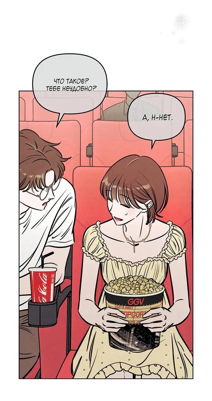 Манга Одолжить огонек? - Глава 66 Страница 54