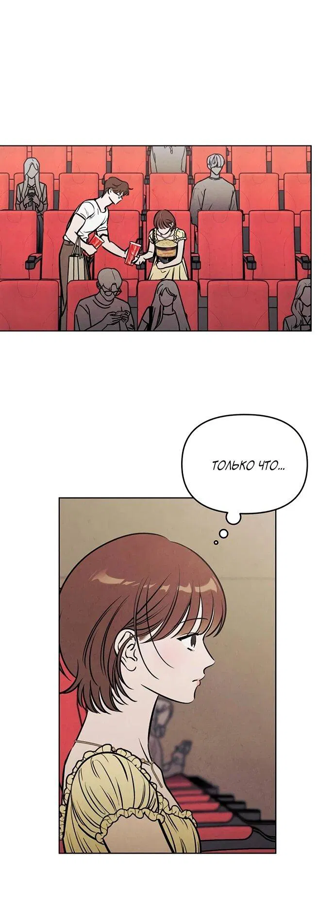 Манга Одолжить огонек? - Глава 66 Страница 51