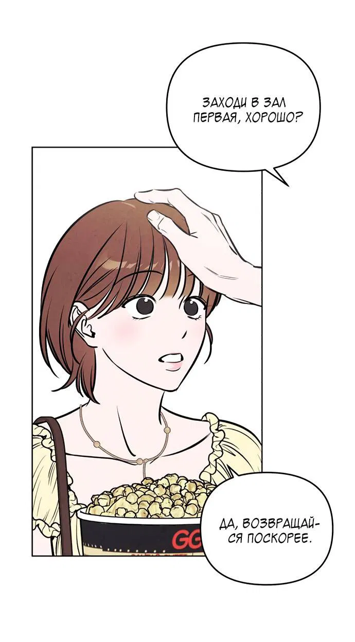 Манга Одолжить огонек? - Глава 66 Страница 23