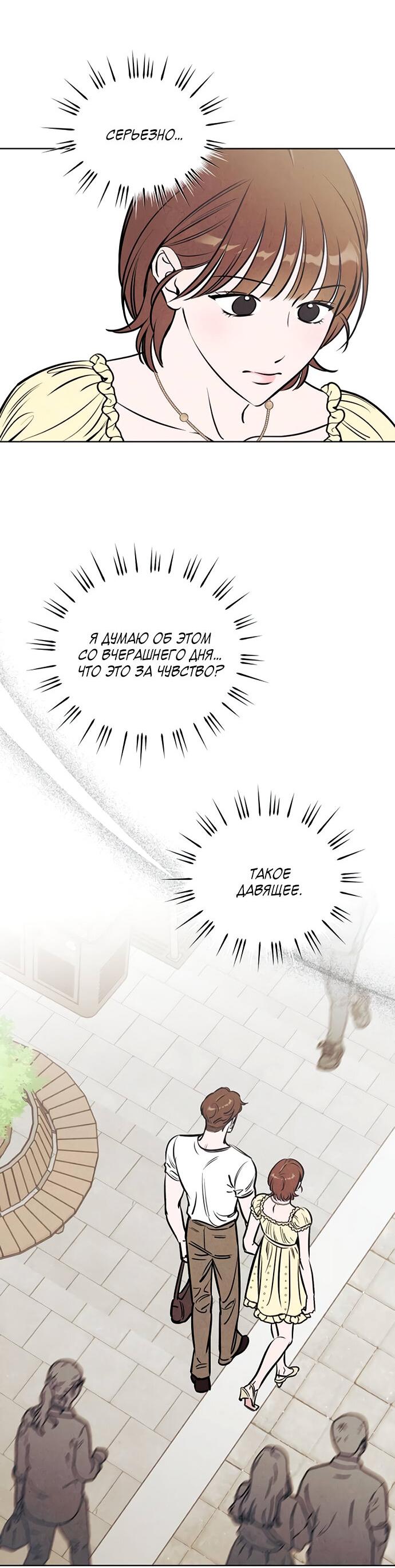 Манга Одолжить огонек? - Глава 66 Страница 13