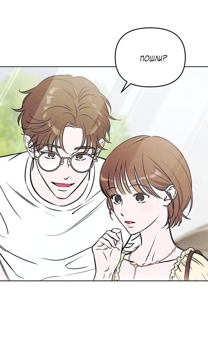 Манга Одолжить огонек? - Глава 66 Страница 3