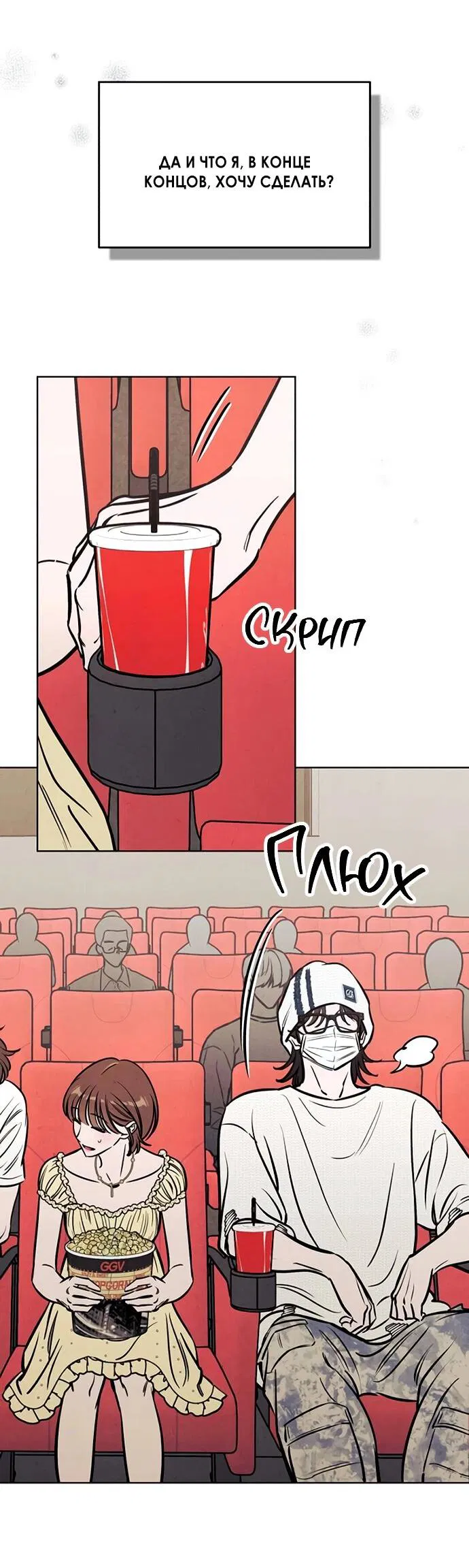 Манга Одолжить огонек? - Глава 66 Страница 55