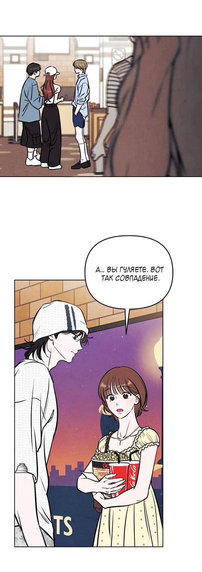 Манга Одолжить огонек? - Глава 66 Страница 30