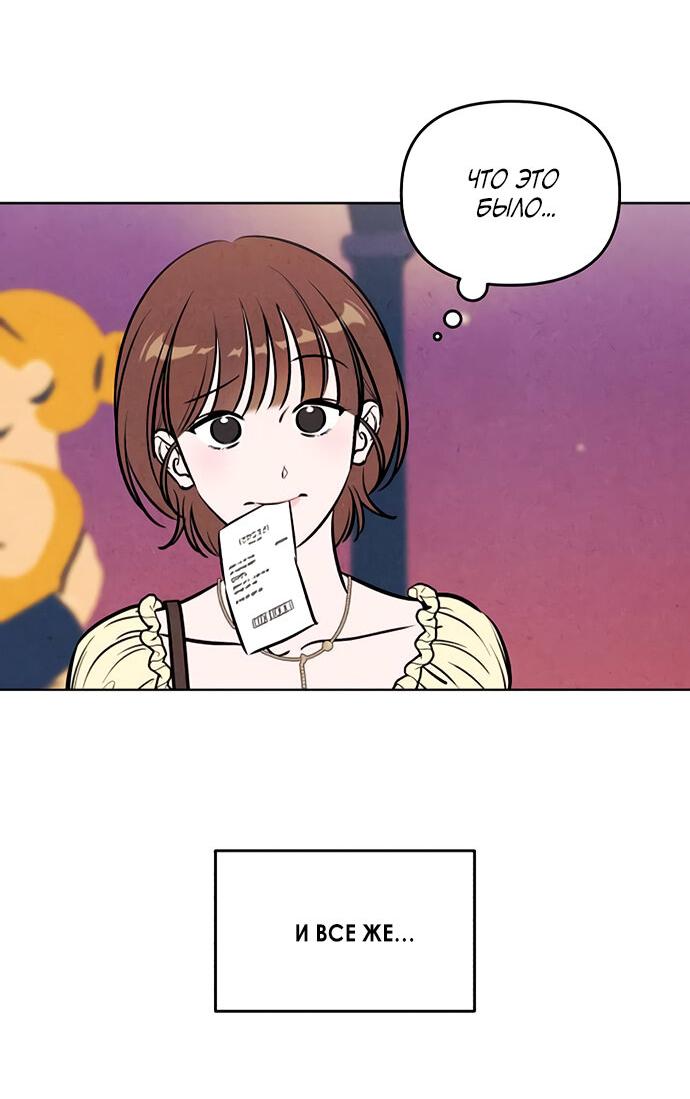 Манга Одолжить огонек? - Глава 66 Страница 37
