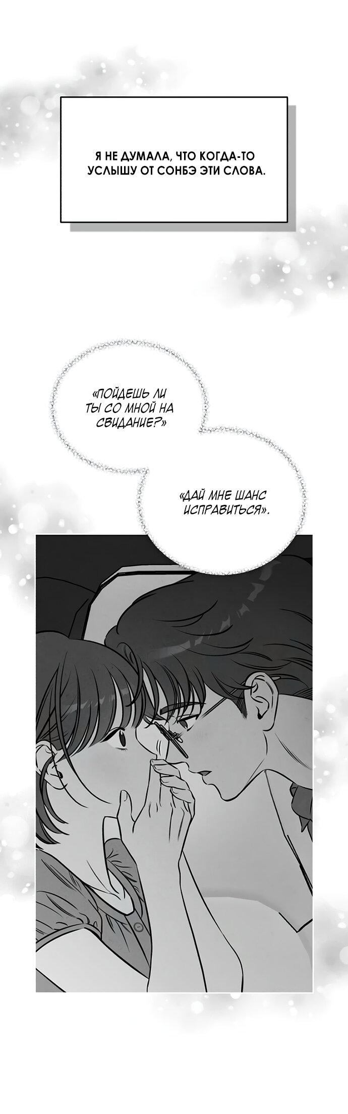 Манга Одолжить огонек? - Глава 66 Страница 5