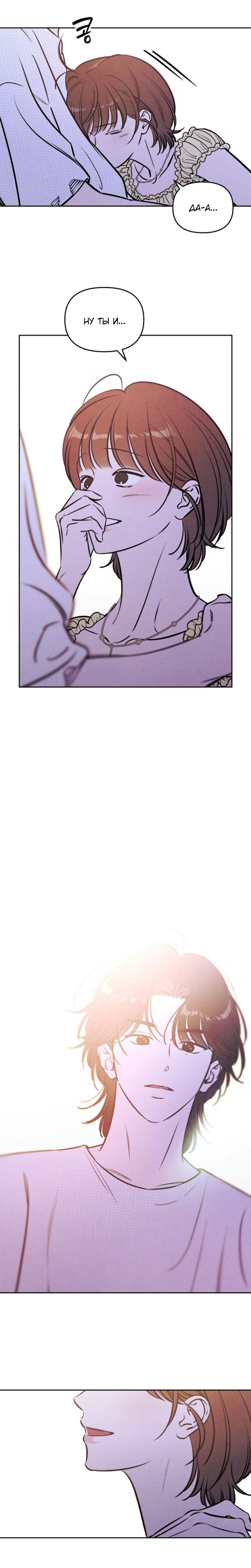 Манга Одолжить огонек? - Глава 69 Страница 7