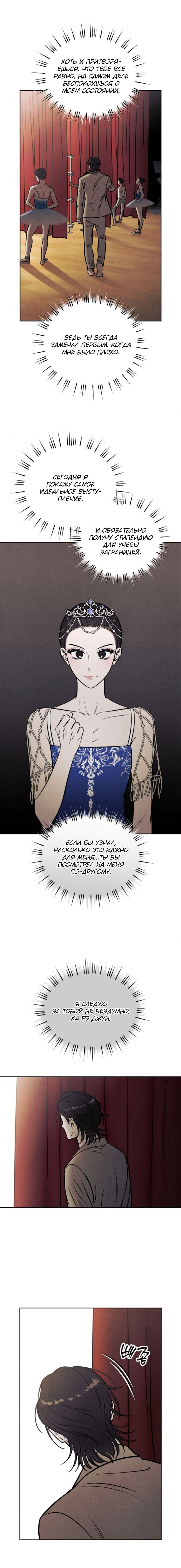 Манга Одолжить огонек? - Глава 69 Страница 13