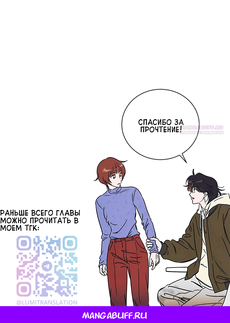 Манга Одолжить огонек? - Глава 69 Страница 19