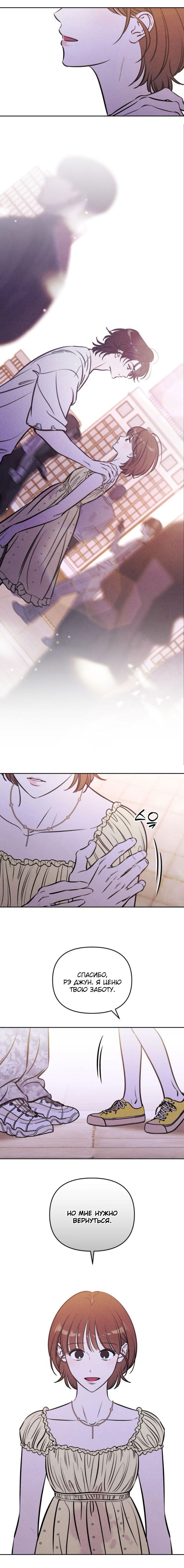 Манга Одолжить огонек? - Глава 69 Страница 8