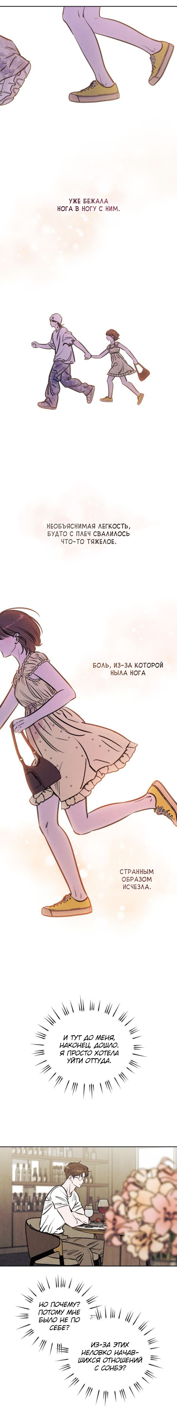 Манга Одолжить огонек? - Глава 69 Страница 4