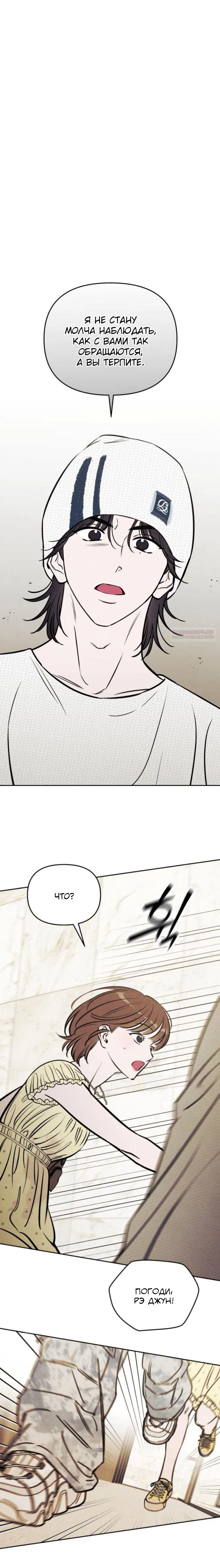 Манга Одолжить огонек? - Глава 69 Страница 2