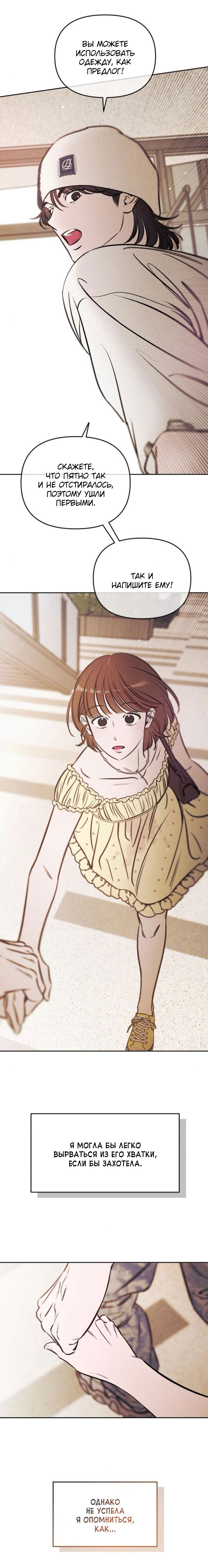 Манга Одолжить огонек? - Глава 69 Страница 3