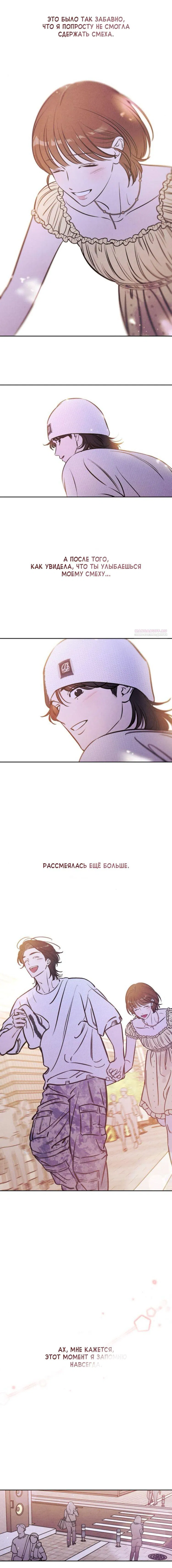 Манга Одолжить огонек? - Глава 69 Страница 6