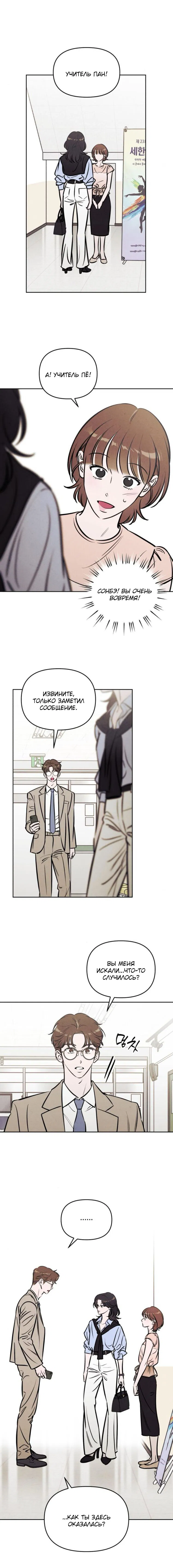 Манга Одолжить огонек? - Глава 69 Страница 16