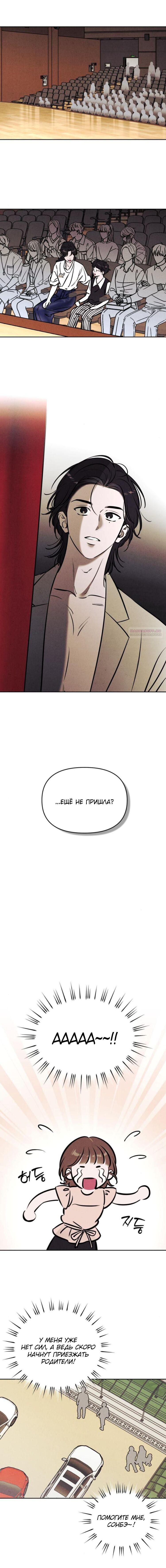 Манга Одолжить огонек? - Глава 69 Страница 14