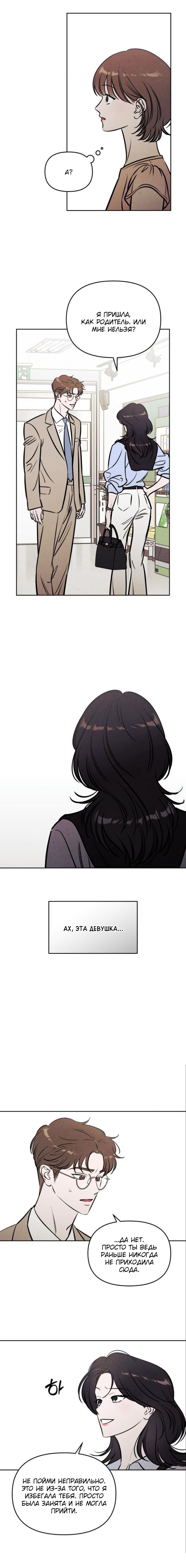 Манга Одолжить огонек? - Глава 69 Страница 17