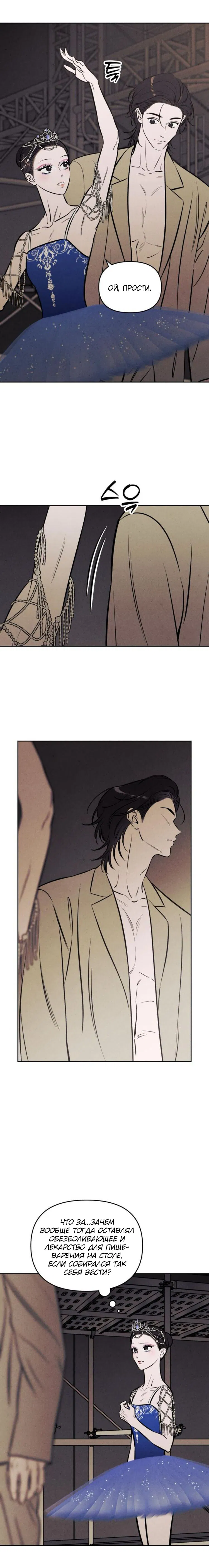 Манга Одолжить огонек? - Глава 69 Страница 12