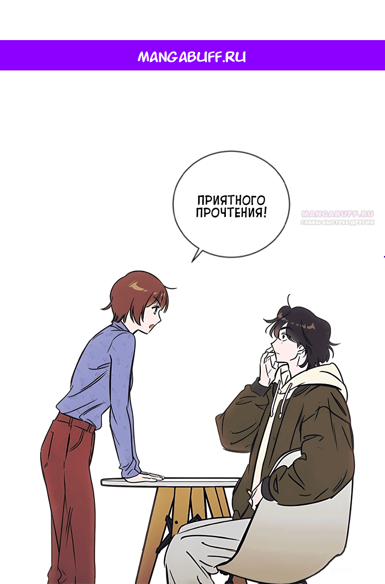 Манга Одолжить огонек? - Глава 69 Страница 1