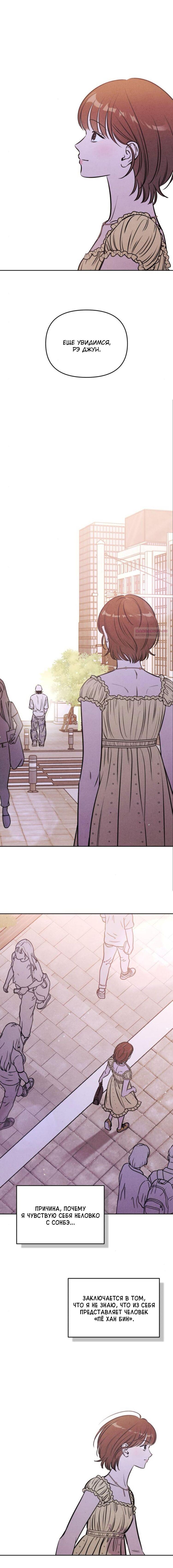 Манга Одолжить огонек? - Глава 69 Страница 10